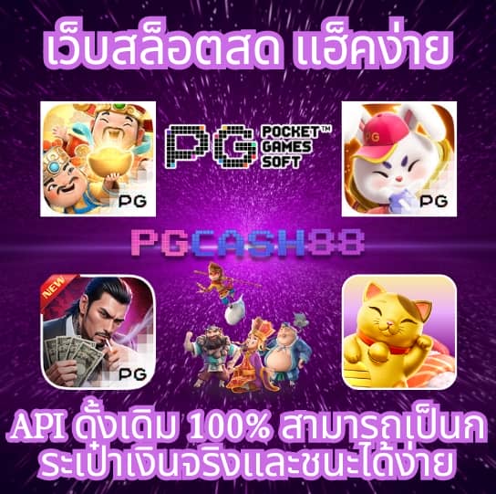 pg slot ทดลองเล่น